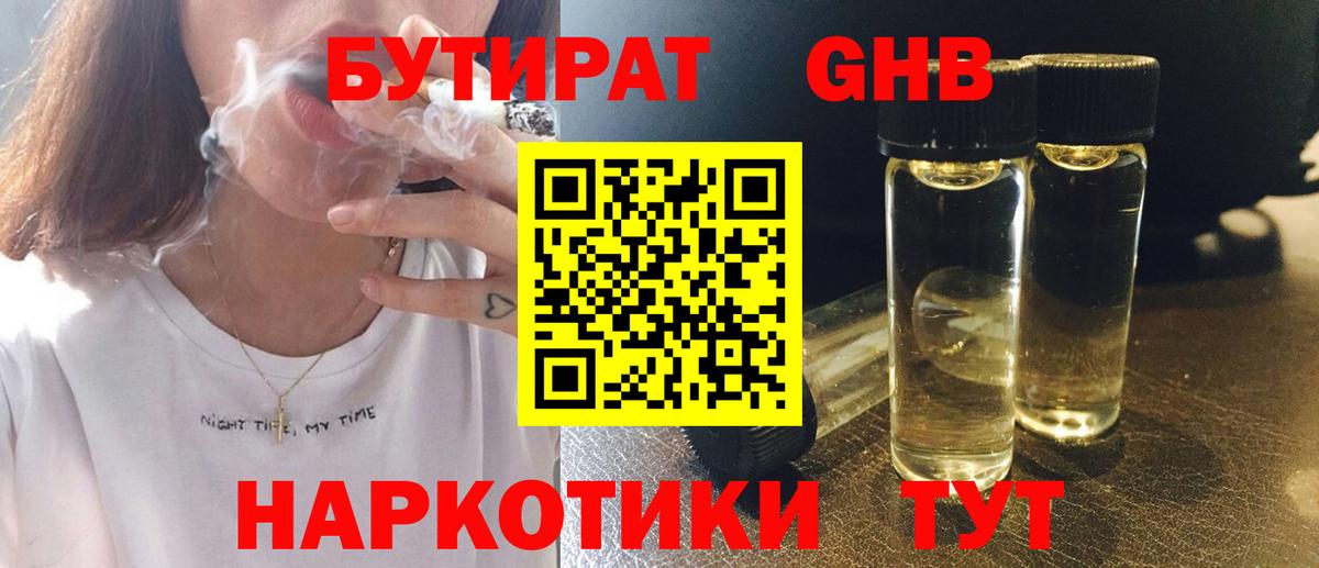 Бутират 99% Томск