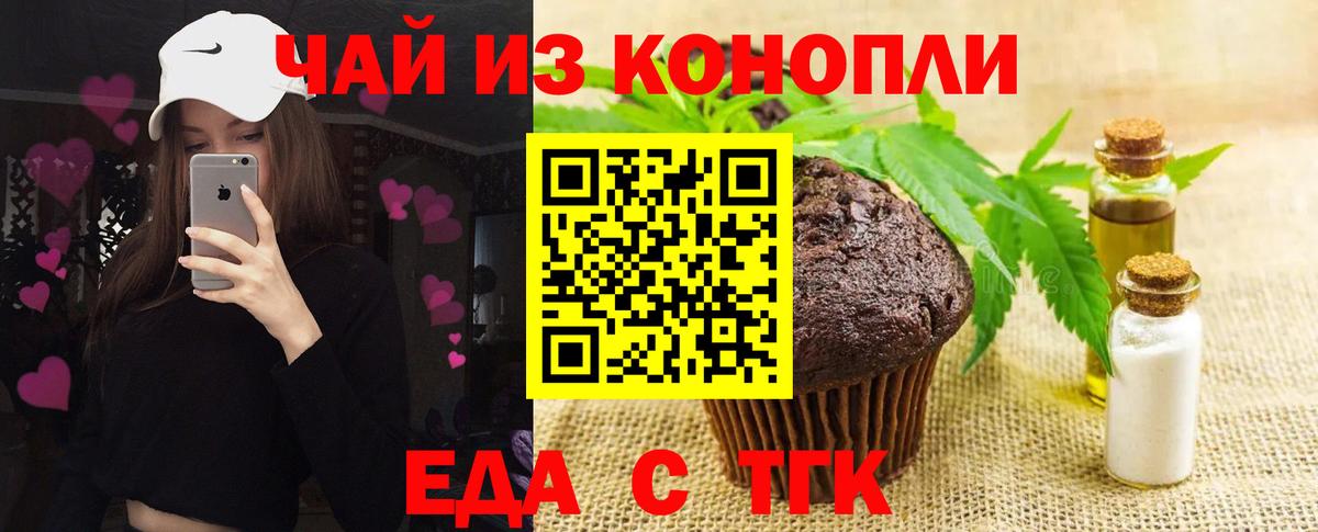Томск  Еда ТГК марихуана  Вход с VPN 
