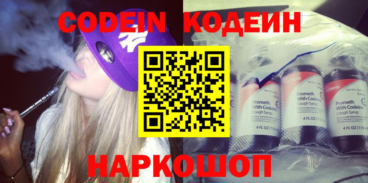 Кодеиновый сироп Lean Purple Drank Томск
