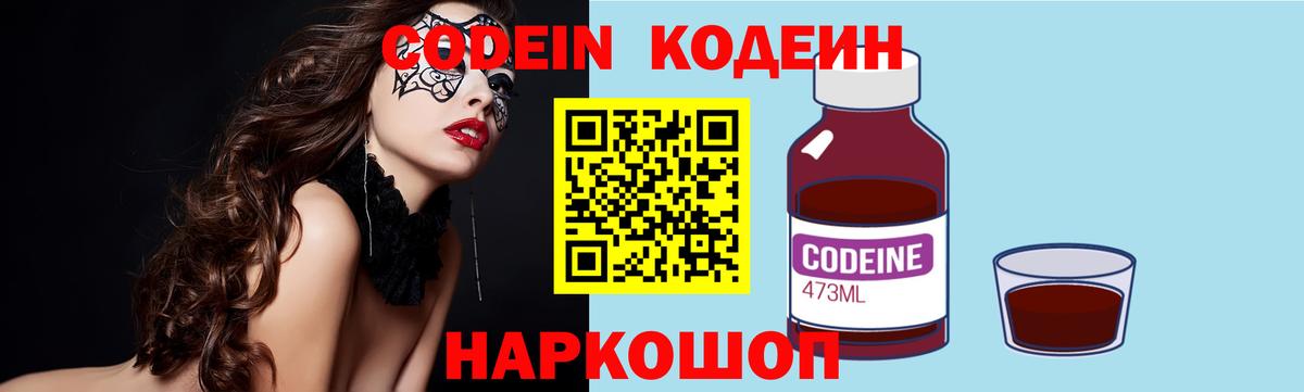 Кодеиновый сироп Lean напиток Lean (лин)  Кодеиновый сироп Lean напиток Lean (лин)  Томск  Вход с VPN 