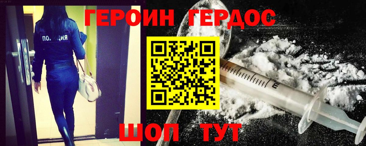 ГЕРОИН VHQ Томск