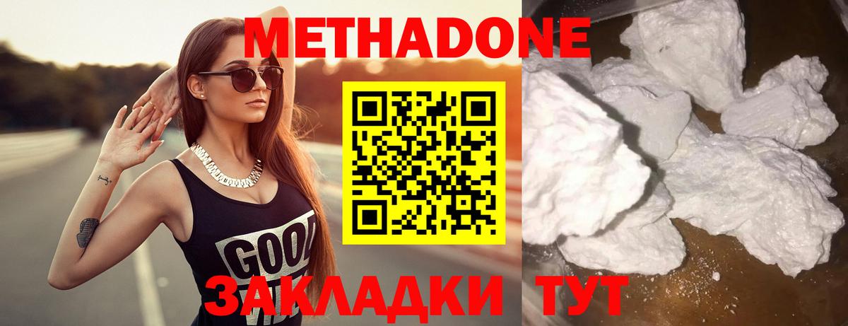 МЕТАДОН белоснежный Томск