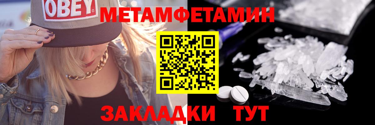 МЕТАМФЕТАМИН мет  Вход с VPN  Томск 