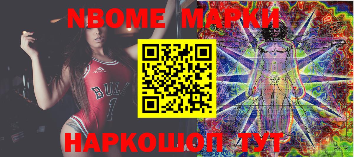 Марки N-bome 1500мкг  Вход с VPN  Томск 