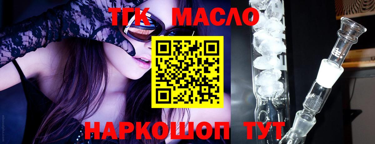 Дистиллят ТГК концентрат  Вход с VPN  закладки  ТГК THC oil  Томск 